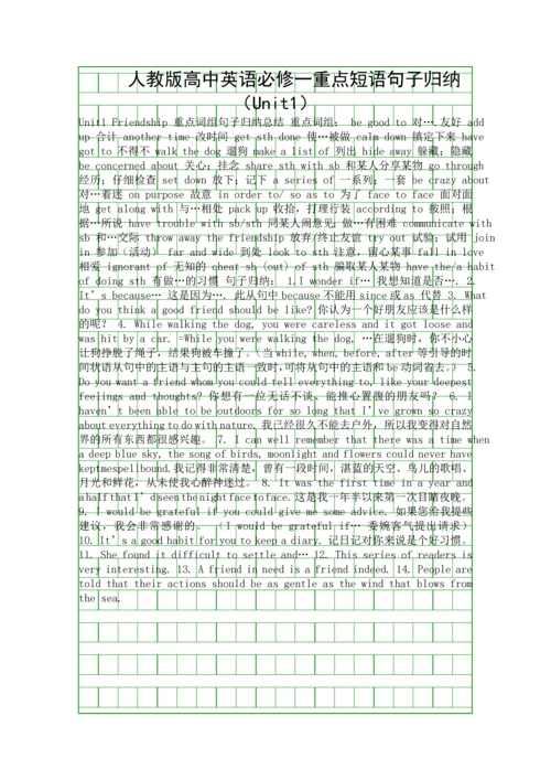 人教版高中英语必修一重点短语句子归纳Unit1.docx