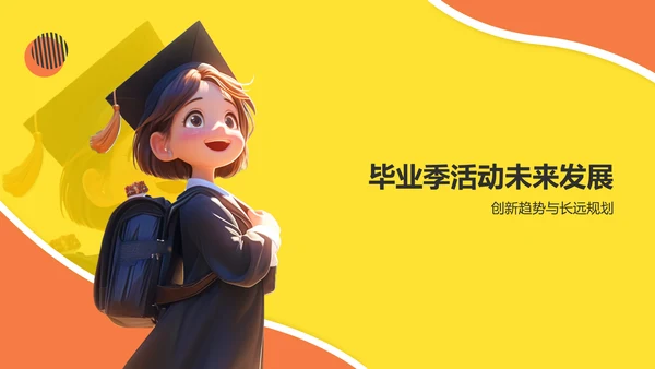 橙色插画风毕业季PPT模板
