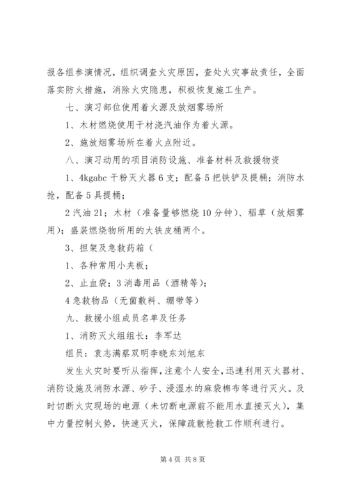 消防演练计划方案 (5).docx