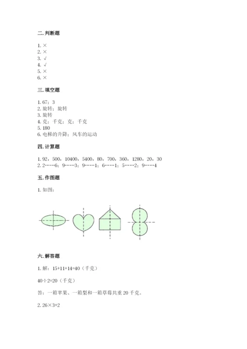 苏教版数学三年级上册期末测试卷附答案（基础题）.docx