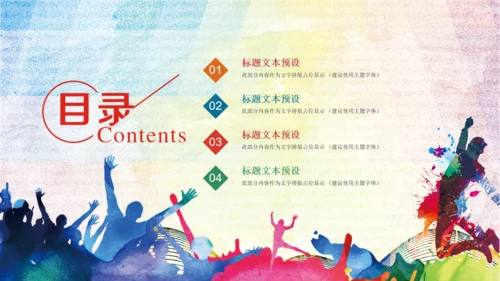 唱响青春放飞梦想时尚创业音乐比赛PPT