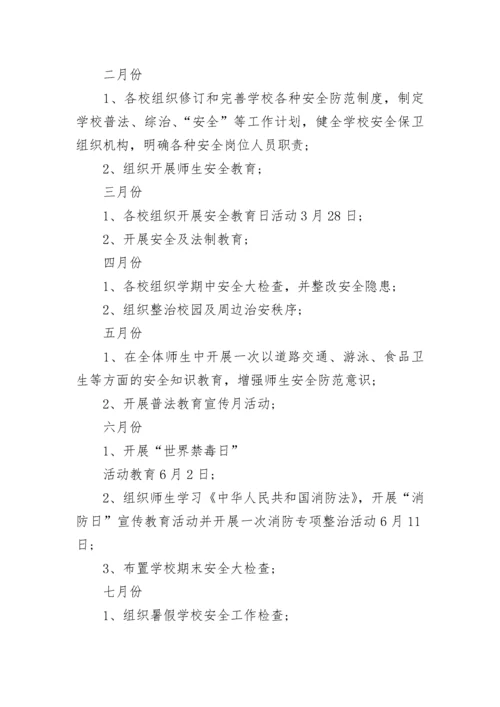 最新学校安全教育台帐内容 学校安全生产台账(3篇).docx