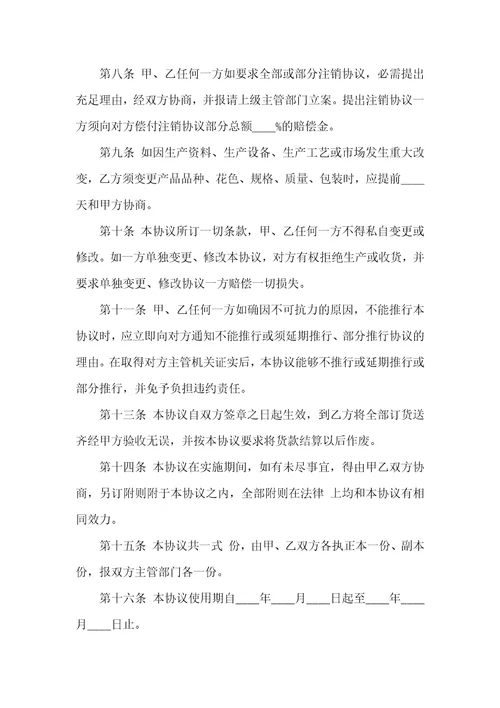 2021年石材供货协议范本