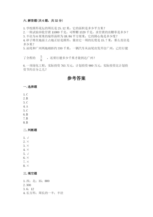 小学数学六年级上册期末卷含答案（黄金题型）.docx