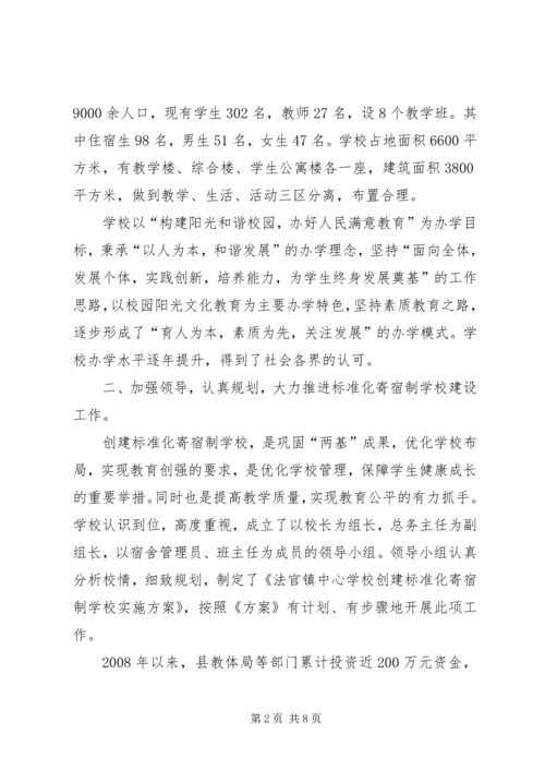 学校工作汇报材料 (22).docx