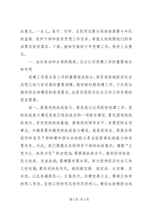 县委书记在全县党建工作会议上的讲话 (5).docx