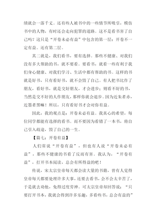 五年级作文开卷有益.docx