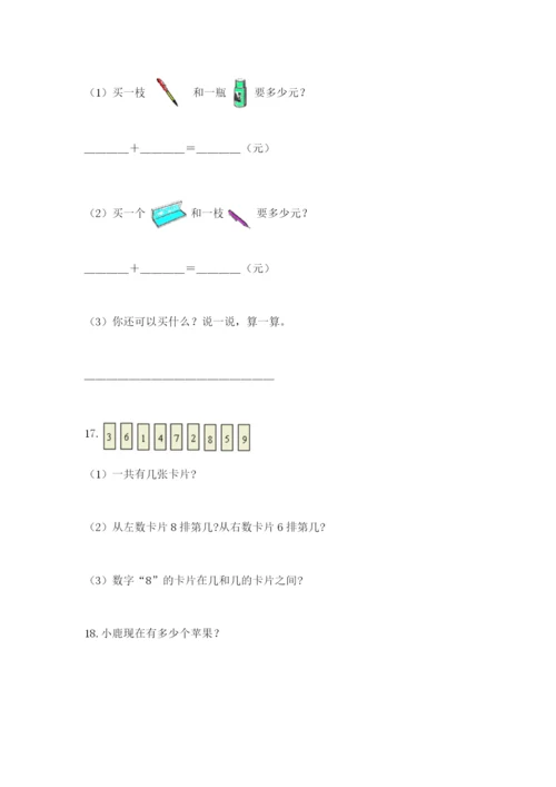 小学一年级数学应用题大全附参考答案【培优a卷】.docx