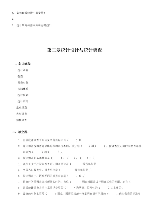 整理完统计学原理专科网上作业题