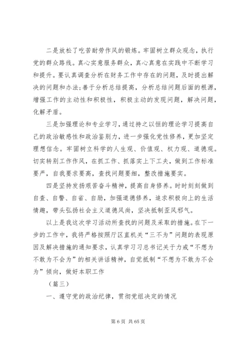 自我对照检查材料范文（共12篇）.docx