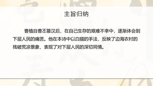 八年级课外古诗词朗诵PPT模板