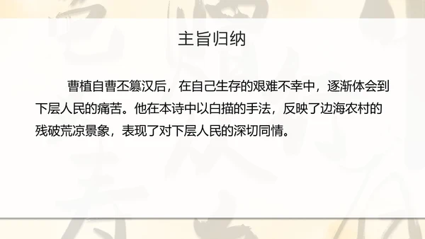 八年级课外古诗词朗诵PPT模板