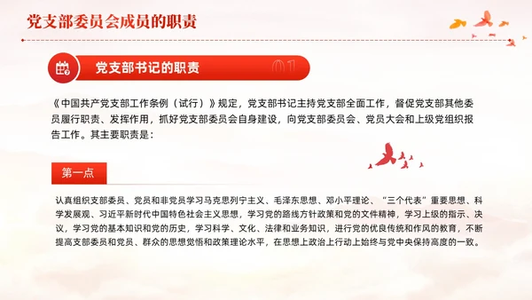 红色党建党支部基础知识党支部的工作机制党课PPT