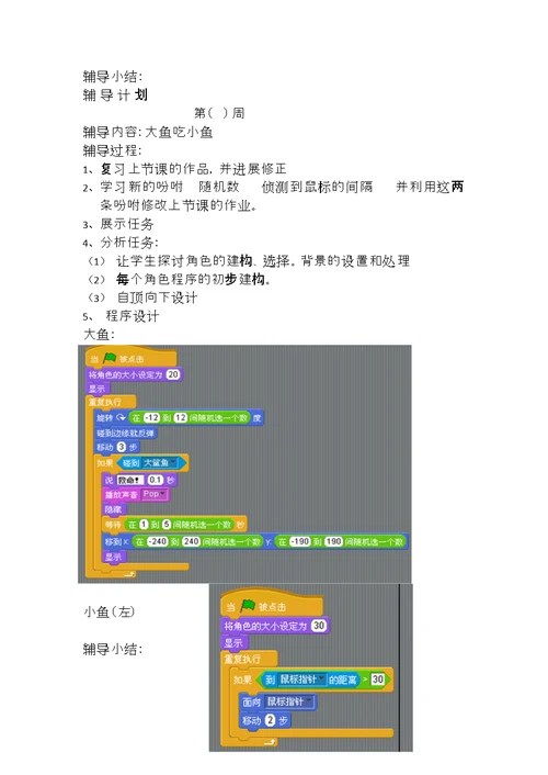 新scratch编程教案精品