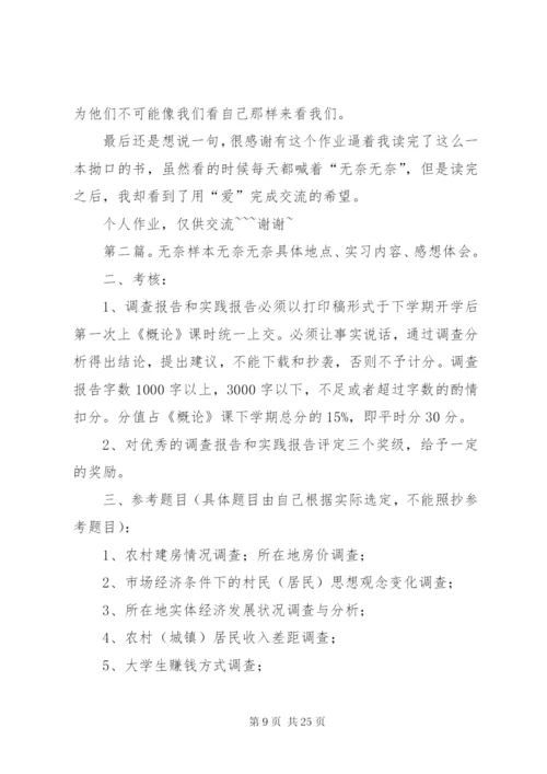 《交流的无奈》读后感范文.docx