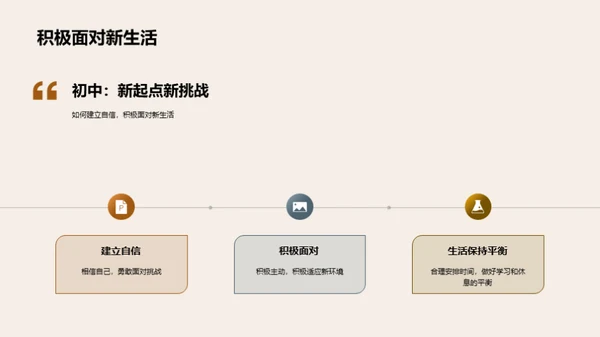 初中生活，我们的新征程