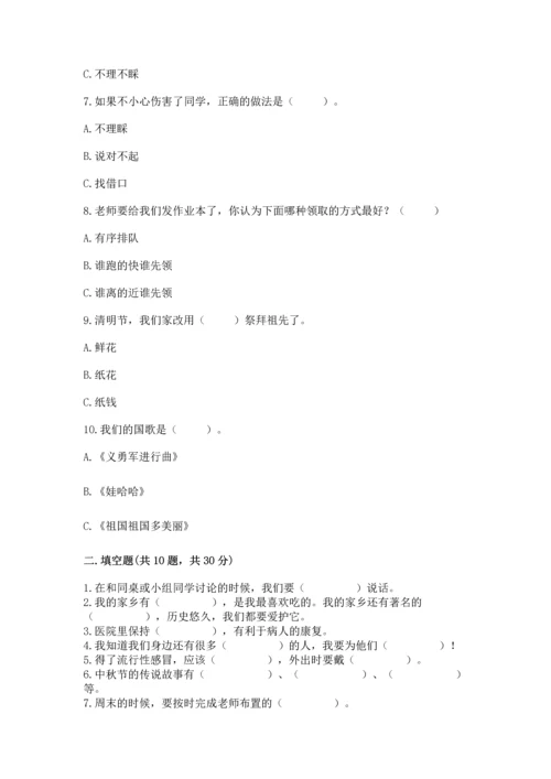 部编版二年级上册道德与法治期末测试卷精编.docx