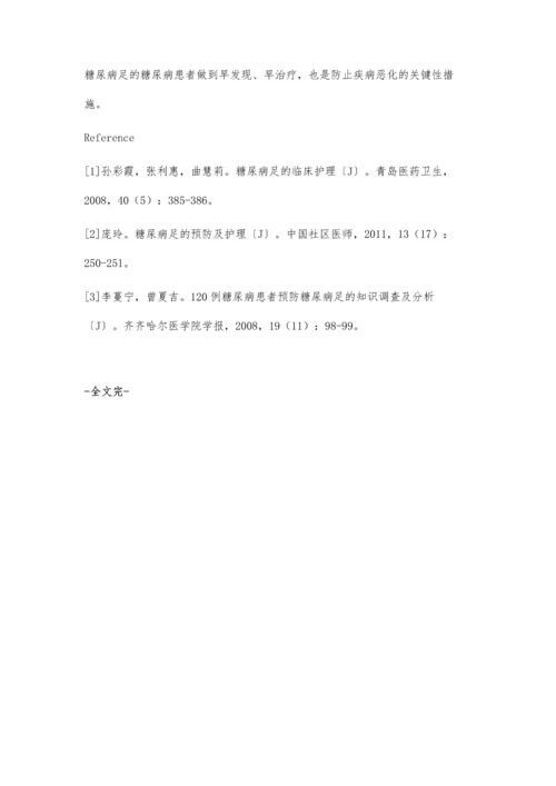 糖尿病足的预防及护理唐翠梅.docx