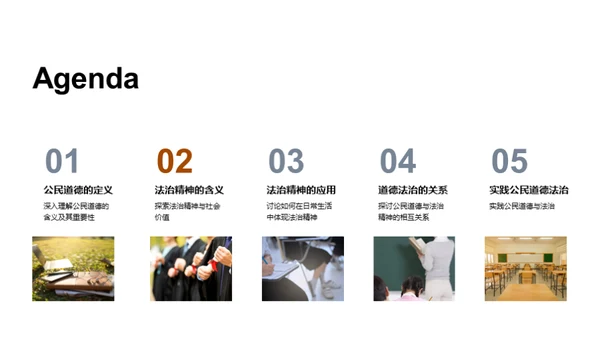 公民与法治之光
