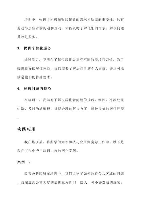 公寓的老师培训心得