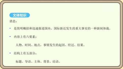 第1课 消息二则 课件