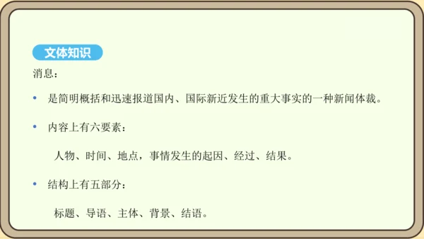第1课 消息二则 课件