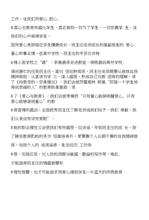 教师我是谁为了谁依靠谁演讲稿