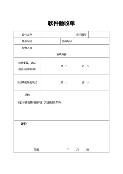 简约风软件验收单