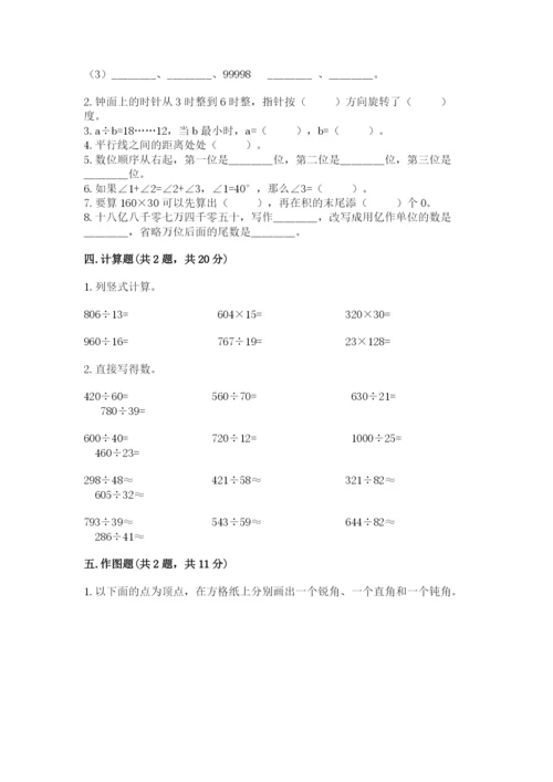 人教版四年级上册数学 期末测试卷附答案（精练）.docx