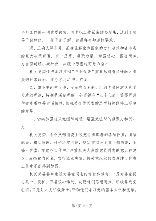 市政协机关党委工作报告.docx