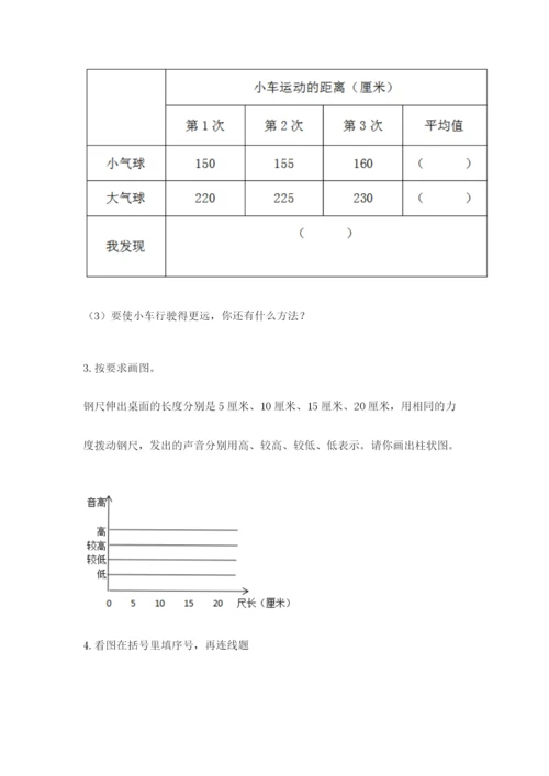 教科版四年级上册科学期末测试卷含答案【新】.docx