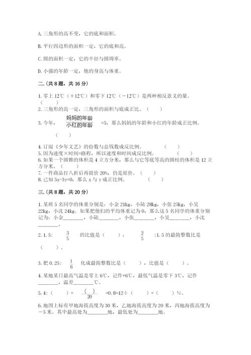 最新人教版小升初数学模拟试卷（黄金题型）.docx