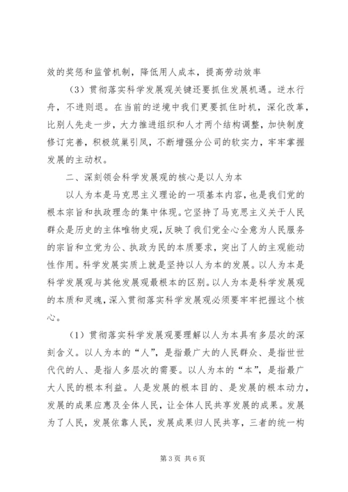 人力资源部学习心得.docx