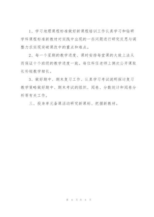 2022年地理教师心得体会.docx