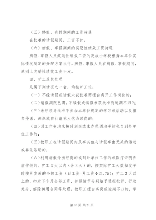 文版内部工作制度征求意见稿[推荐五篇].docx