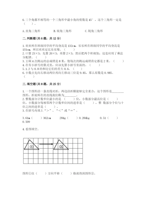 小学四年级下册数学期末测试卷及完整答案【夺冠系列】.docx