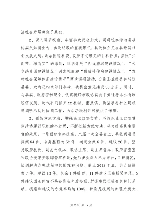 县政协委员会工作报告.docx