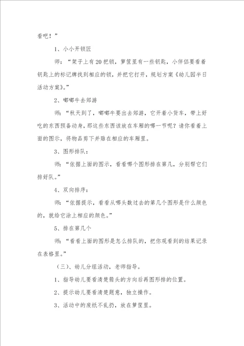 实用的活动方案锦集4篇