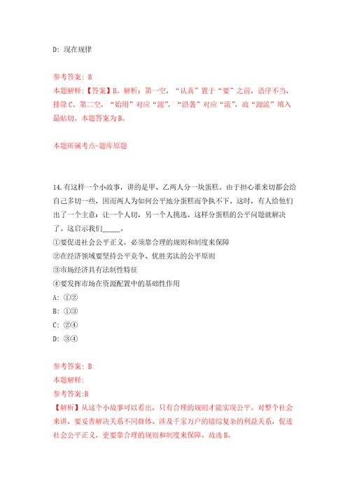 2022浙江宁波市北仑区住房和城乡建设局公开招聘1人模拟考核试题卷1