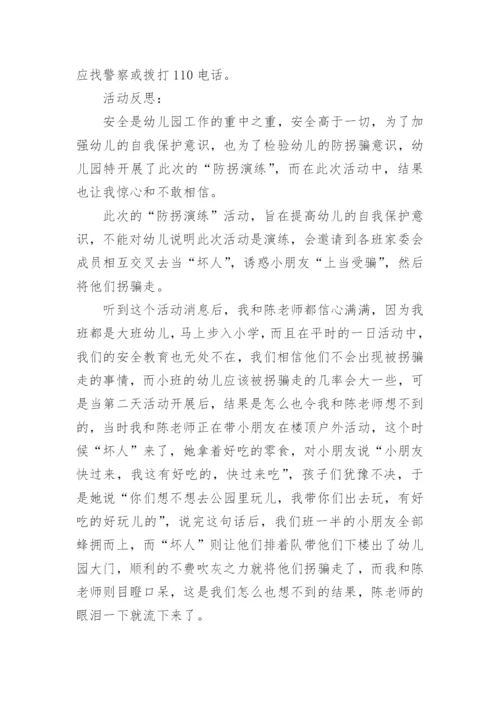 幼儿园中班防诈骗安全教案.docx