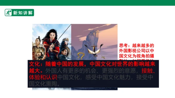【新目标】九年级道德与法治 下册 3.2 与世界深入互动 课件（共43张PPT）