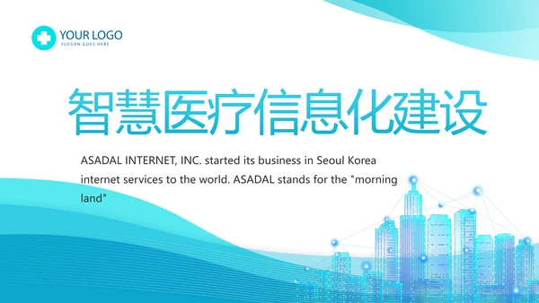 智慧医疗信息化建设年终工作总结动态PPT模板