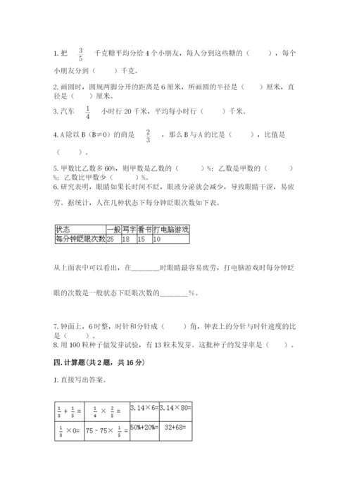 六年级数学上册期末考试卷含完整答案【有一套】.docx