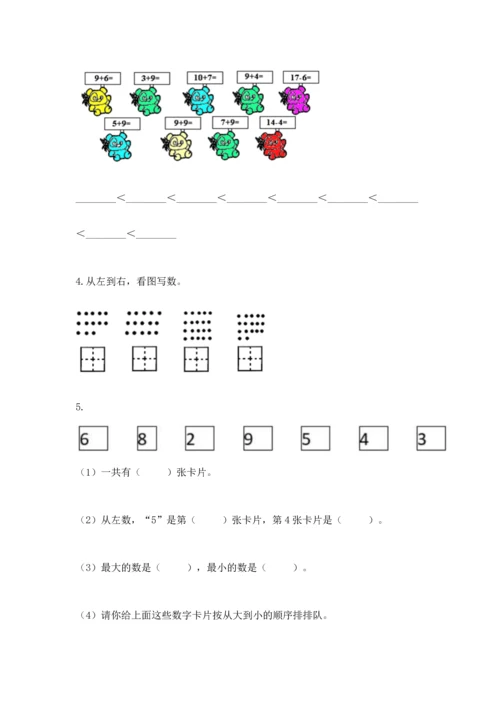 小学一年级上册数学期末测试卷带答案（满分必刷）.docx