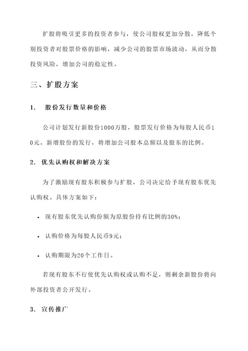 深圳股份合作公司扩股方案