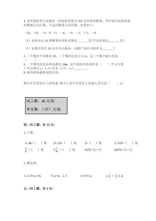 人教版数学六年级下册试题期末模拟检测卷【含答案】.docx
