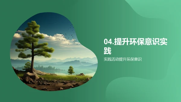 绿行天下