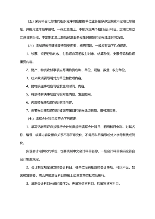 会计基础工作基础规范实施标准细则.docx