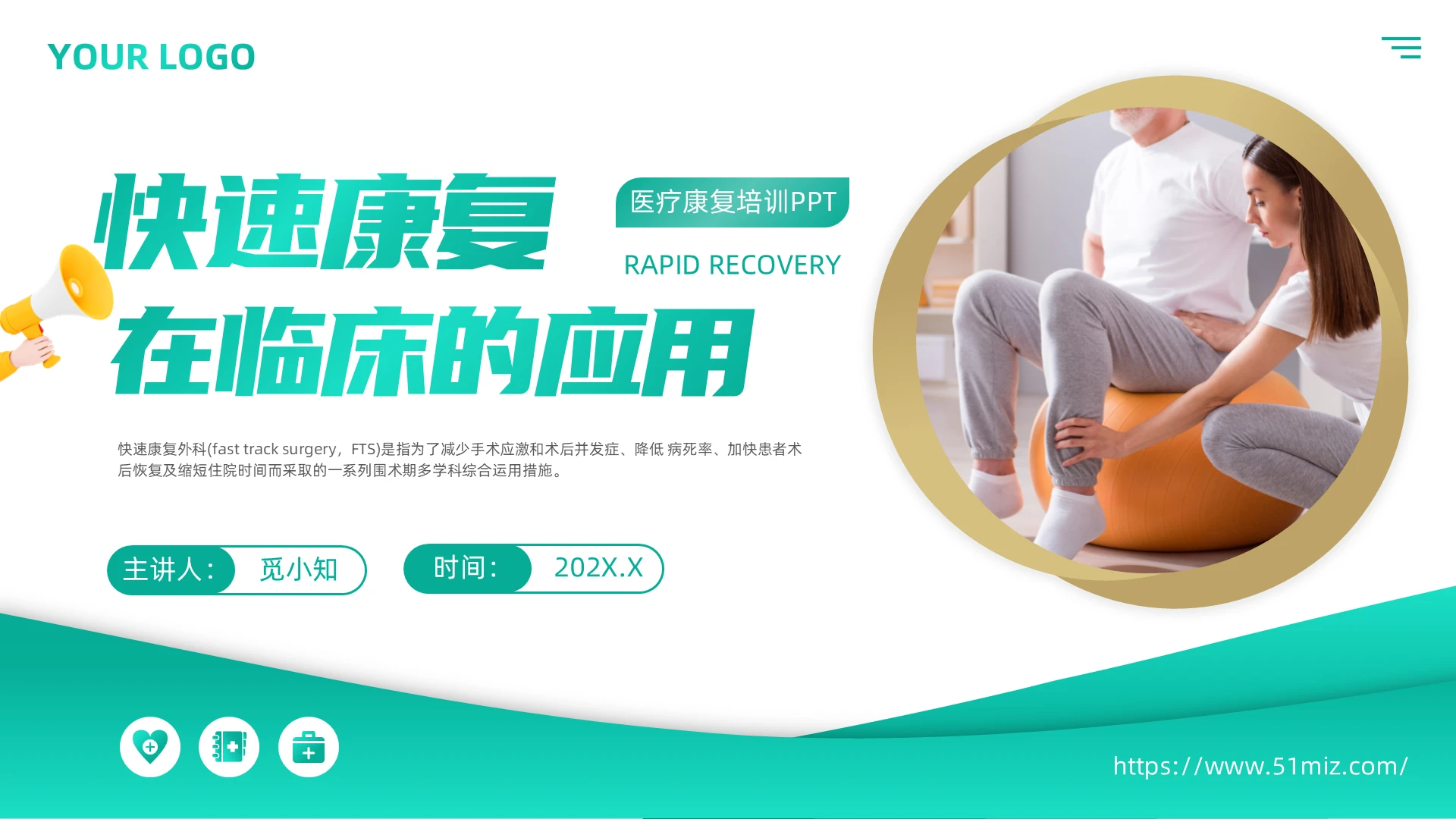 简约商务快速康复护理临床医疗健康护士培训工作总结汇报PPT模版