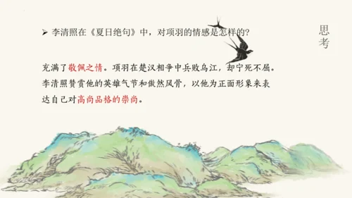 统编版语文四年级上册第21课《古诗三首》课件